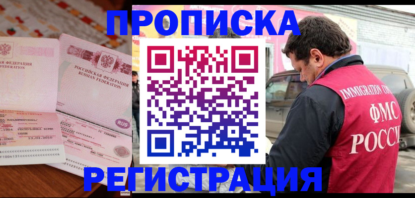 временная регистрация купить в Елабуге